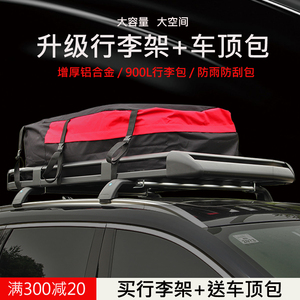 车载旅行架汽车行李架车顶架车顶包 行李框筐越野SUV通用货架专用