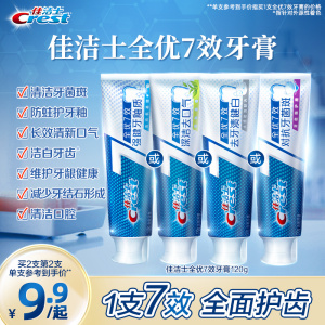 佳洁士全优7效牙膏牙刷套装减轻口臭清新口气抗牙菌斑组合装正品