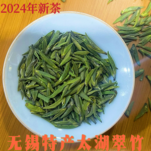 无锡特产 太湖翠竹茶叶 2024新茶明前特级雀舌绿茶礼盒装高山春茶
