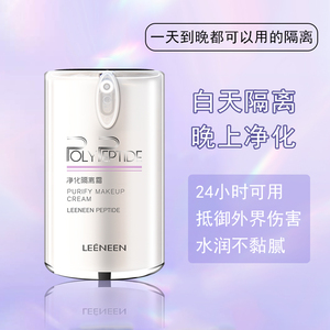 蕾琳净化隔离霜30g调整肤色净化皮肤隔离污染遮瑕亮肤刮码发货