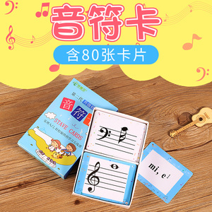 五线谱卡片音符卡识谱卡五线谱卡钢琴音符幼儿入门88键音乐教学卡