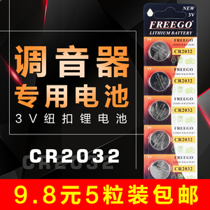 吉他调音器电池通用尤克里里调音器电池古筝二胡小提琴的纽扣电池