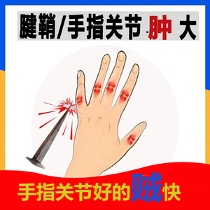 腱鞘贴老年人手指炎手关节痛贴膏手腕舒筋贴大拇指舒痛囊膏肿鼓包