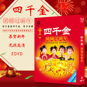 四千金新年碟片