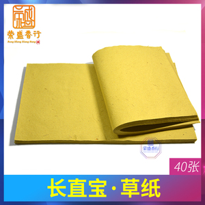 黄纸烧纸 黄草纸黄表纸打纸冥币冥钱折金条元宝 祭祖黄宝祭祀用品
