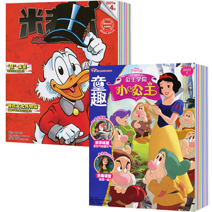 童趣杂志小公主米老鼠迪士尼学而乐21年20年过期处理刊打包