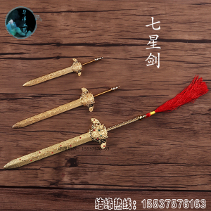 七星剑宝剑张天师钟馗玄天上帝九天玄女法器道教神像合金配件摆件