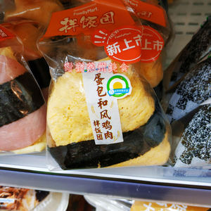 【甜蜜苏州美食】全家大口饭团系列蛋包和风鸡肉拌饭团国内代购