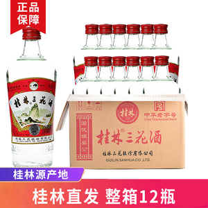 桂林三花酒 桂林三花52度特产整箱12瓶白酒480ML米香型粮食米酒