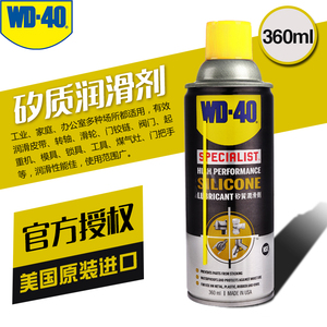 WD-40进口汽车矽质润滑剂硅润滑喷剂车窗润滑防水橡胶活化 WD40
