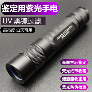 uv365nm韩国10w充电紫光灯验烟酒瓷器纸钱币收藏鉴定荧光黑镜手电