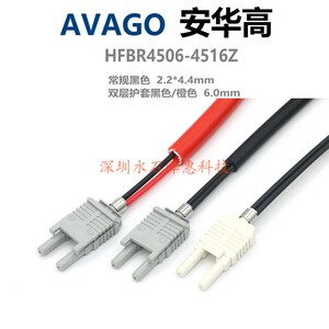 AVAGO安华高HFBR4506塑料光纤接头ABB变频器连接器4516z跳线V-PIN