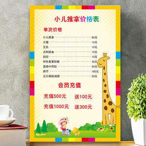中医按摩小儿推拿价格表养生店理疗推拿价目表定制足疗店项目挂墙