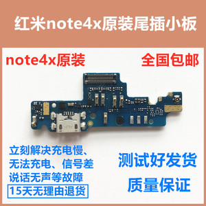 红米Note4X 标准 高配 尾插小板 NOTE4原装充电送话小板 主板排线