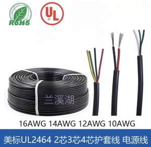 UL美标2464护套线16 14 12 AWG2/3/4芯控制线电源线镀锡铜电缆线