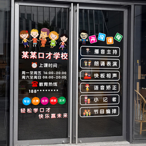 创意口才辅导培训机构玻璃门橱窗静电装饰贴画播音主持人布置贴纸