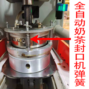 全自动奶茶封口封杯机通用配件齿刀外下压膜弹簧优玛桔米恒奈益芳