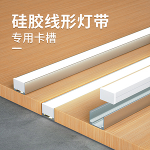 led硅胶灯带卡槽线形灯铝槽嵌入式明装固定卡扣粘胶客厅吊顶灯槽