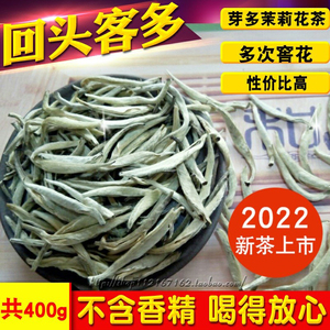 特级茉莉花茶叶散装茶王2023新茶毛尖浓香型大白毫金针王茶叶400g