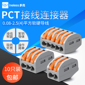 快速接线端子家用PCT-213收线器连接器快速接头电线接线器并线器