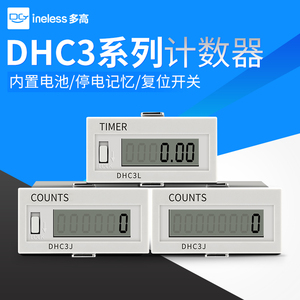 DHC3J小型电子计数器自带电源累加计数 冲床计数器H7EC-BLM BVLM