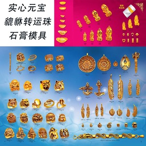 模金银铸造金银实心元宝貔貅转运珠个性戒指石膏模具首饰设备批发6