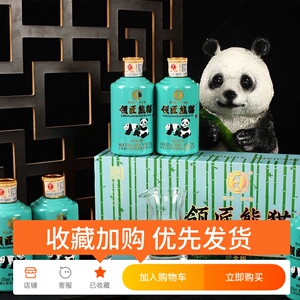 领匠熊猫小酒53度纯粮食酱香型白酒100ml5小瓶礼盒装