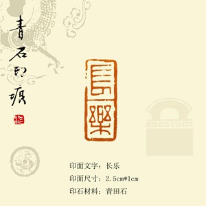 手工篆刻印章青田石书法国画考级小楷册页扇面起首章闲章【长乐】