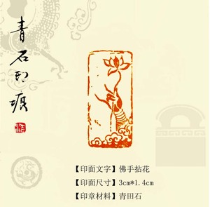手工篆刻印章定制青田石书法小楷抄经引首闲章佛造像印佛手拈花