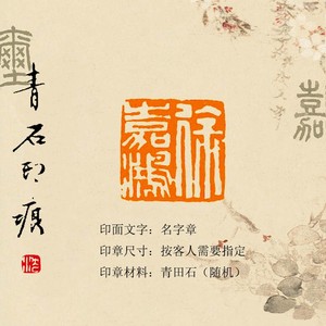 手工篆刻印章定制青田石书法考级姓名章名字印藏书闲章白文三字印