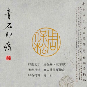 手工篆刻印章青田石三字名字章新书签售古籍线装书鉴赏藏书印闲章