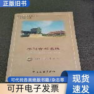 安阳古都名胜 秦文学 2001-09