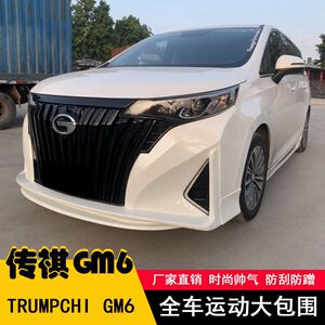 传祺gm6改装大包围