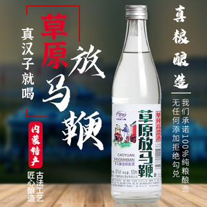 内蒙古正宗闷倒驴50度高度白酒草原纯粮食白酒清香型家用酒瓶装酒