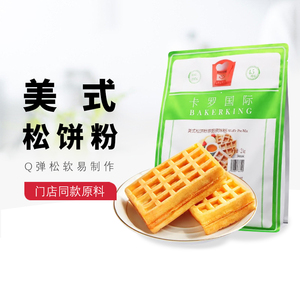 卡罗美式松饼粉 烘焙预拌粉华夫饼粉2kg/袋商用家用早餐原料食品