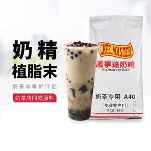 广村A40奶精1kg/袋 万事达奶精 奶茶粉珍珠 奶茶专用 奶精植脂末