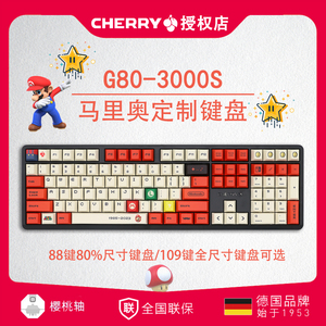 CHERRY樱桃G80-3000S马里奥限量版联名版MX2.0S有线无线机械键盘