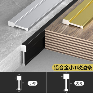 铝合金t型条实心t型收边条地板瓷砖收口条极窄门槛条金属装饰线条