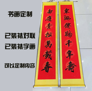 生日对联包邮