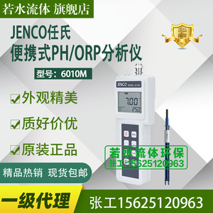 6010M美国任氏JENCO手提便携式pH计手持式酸度计PH电极600P/6003P