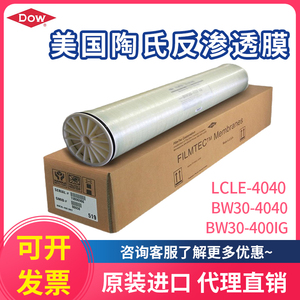 DOW陶氏反渗透膜BW30-400杜邦净水器LCLEPRO-4040ro膜纯水机滤芯