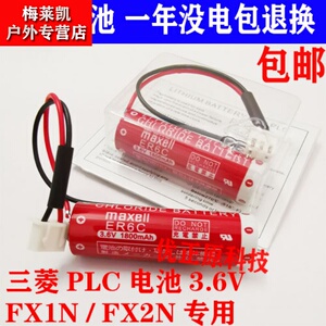 三菱 FX2N PLC 电池 MAXELL 3.6V 日本 原装 ER6C F2-40BL 现货