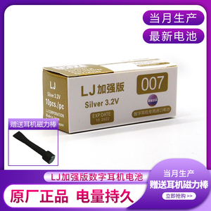 LJ加强版007耳机电池v1 v2 4G 5G M22 M9 M8 CVK458耳机电池3.2V