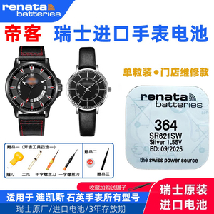 80升开源实业淘宝适用于迪凯斯dickies手表瑞士进口纽扣电池型号cl