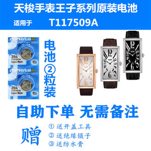 天梭1853原装电池