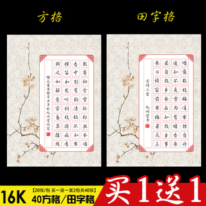 16k硬笔书法作品纸40格字田字格五言比赛考级专用16开古典中国风