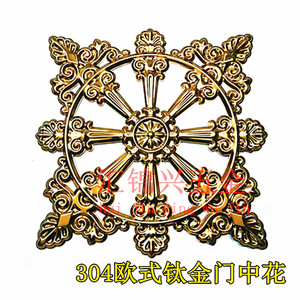 新款304不锈钢欧式门花配件庭院大门钛金门中花装饰花艺术花件