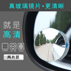 小轿车通用广角凸镜旋转后视圆镜子倒车镜小圆镜镜片小汽车广角镜