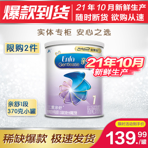 10月]防过敏奶粉乳糖不耐适度水解低乳糖美赞臣 370克亲舒1段