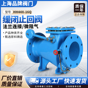 上海沪工微阻缓闭止回阀HH44X-16水泵倒流防水锤旋启重锤式逆止阀